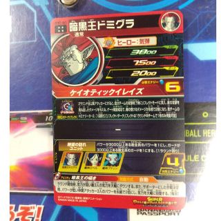 【美品】UGM7-061 暗黒王ドミグラ　スーパードラゴンボールヒーローズ