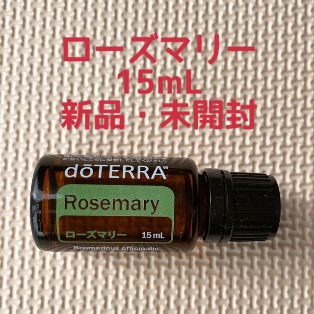 新発売 doTERRA ローズマリー新品未使用 yatesrealty.com