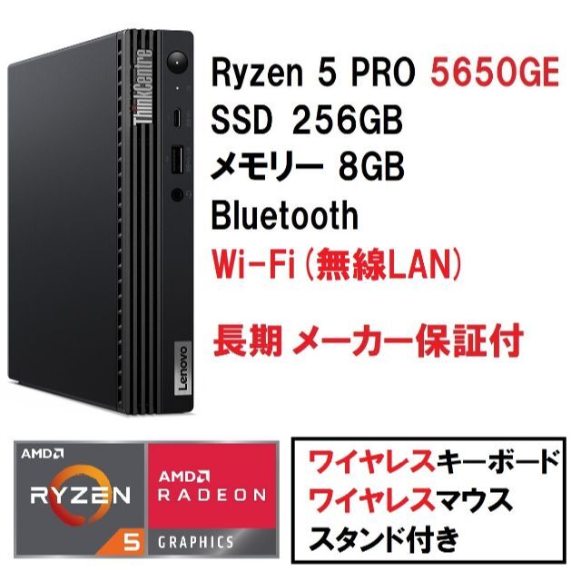 即納新品 Lenovo M75q-2 Gen2 Ryzen5 5650GE 8G