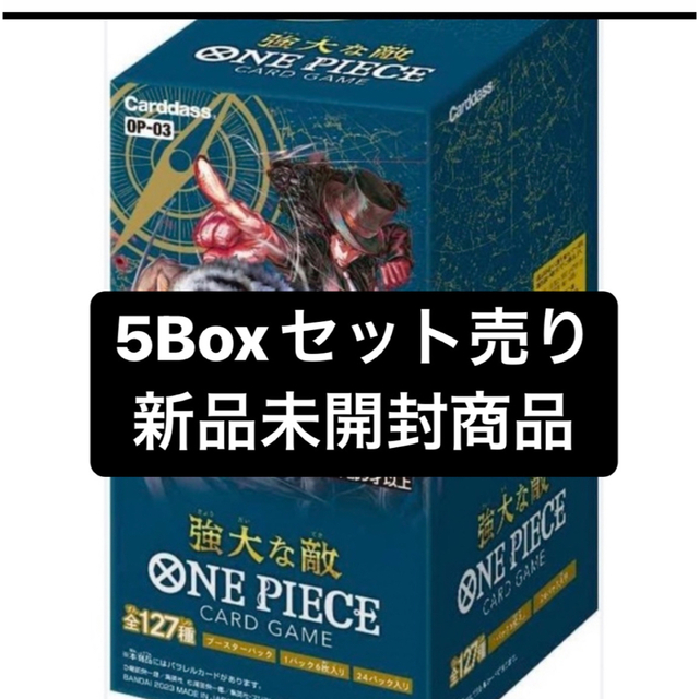 ワンピースカードゲーム 強大な敵 5BOX 未開封 テープ付き | mudik