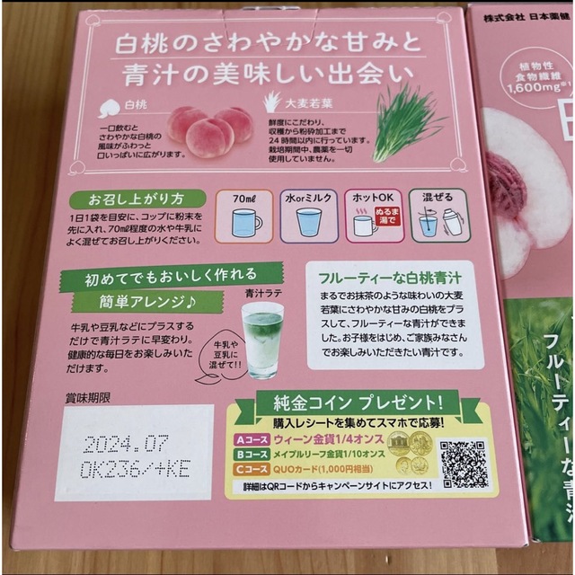 お気にいる】 日本薬健 白桃青汁 ３個セット 送料込