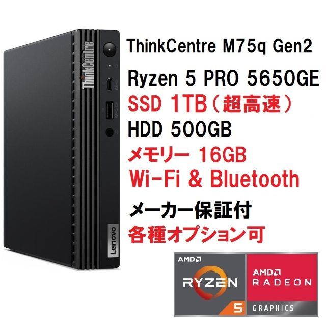 Lenovo(レノボ)の超高速Lenovo M75q2 Gen2 Ryzen5 1TB 16G WiFi スマホ/家電/カメラのPC/タブレット(デスクトップ型PC)の商品写真