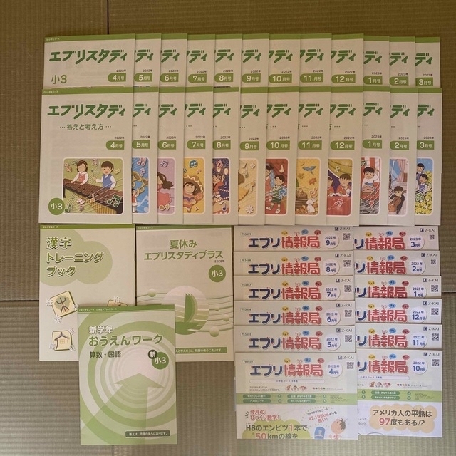 Z会 エブリスタディ 小学3年生 ハイレベル 1年分 【正規品直輸入