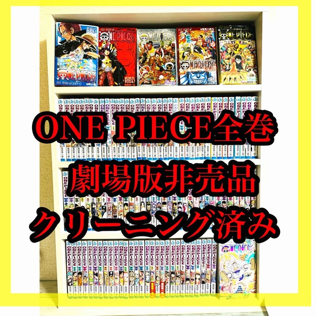 ワンピース　ONE PIECE 全巻　劇場版ONE PIECE RED 漫画