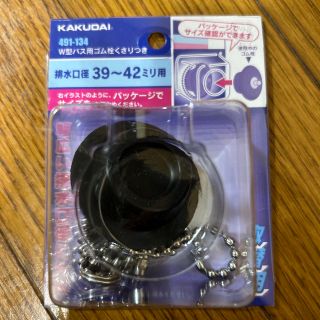 赤パンダ999様成約済みW型バス用ゴム栓鎖付き　排水口径　39〜42ミリ用(その他)