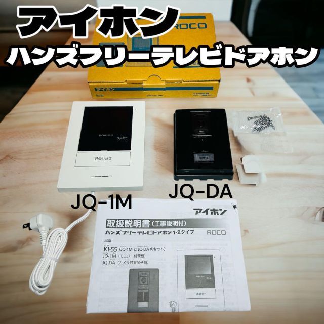 アイホン ハンズフリーテレビドアホンROCO KI-55(セット型番) ホット ...