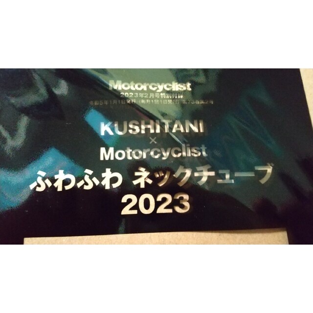 KUSHITANI(クシタニ)のモーターサイクリスト 付録 エンタメ/ホビーの雑誌(車/バイク)の商品写真