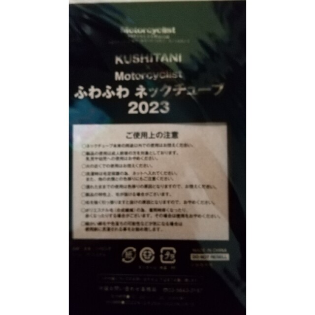 KUSHITANI(クシタニ)のモーターサイクリスト 付録 エンタメ/ホビーの雑誌(車/バイク)の商品写真