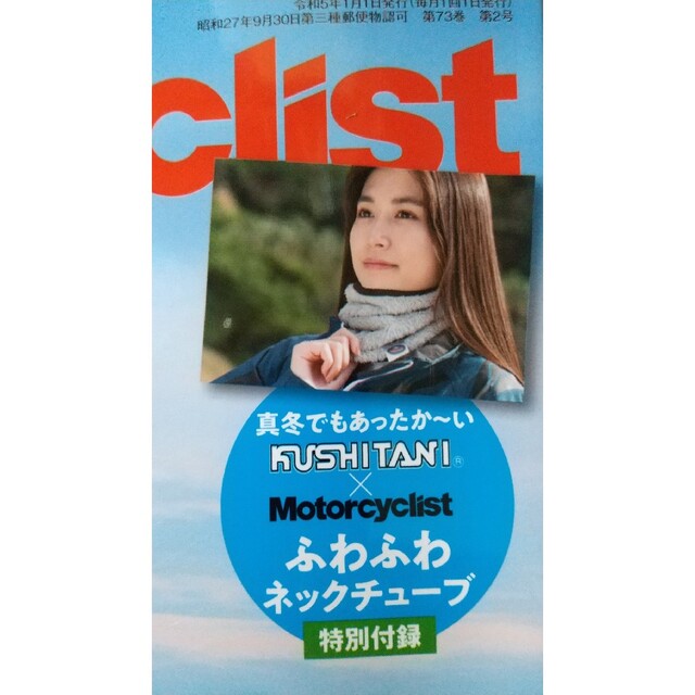 KUSHITANI(クシタニ)のモーターサイクリスト 付録 エンタメ/ホビーの雑誌(車/バイク)の商品写真