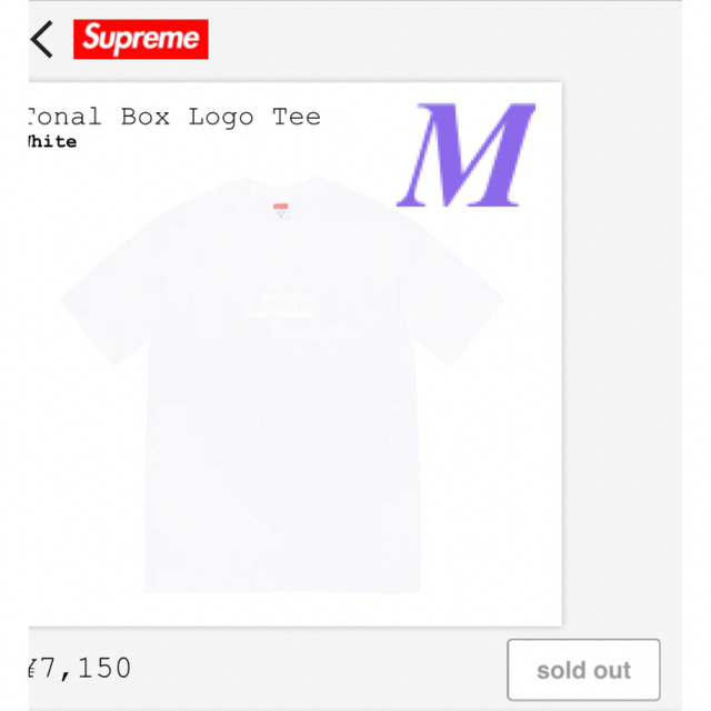 supreme Tonal Box Logo Tee Mサイズ