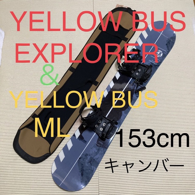 20-21 YELLOWBUS EXPLORER 153cm　ソールカバーセット