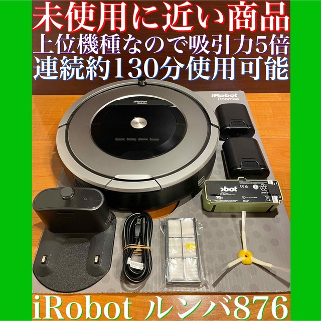 24時間以内・送料無料・匿名配送　iRobot ルンバe5 ロボット掃除機　花粉