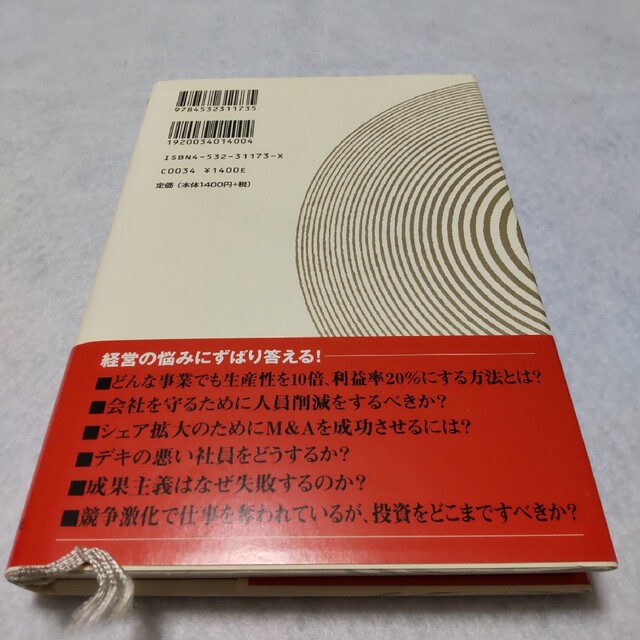 稲盛和夫　高収益企業のつくり方 実学・経営問答 エンタメ/ホビーの本(その他)の商品写真