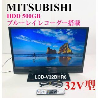 ミツビシデンキ(三菱電機)の三菱電機 REAL LCD-V32BHR6 32V型 ハイビジョン 液晶テレビ(テレビ)