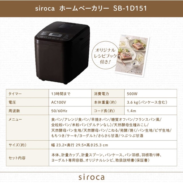 【新品未開封】シロカ siroca おうちベーカリー SB-1D151 1