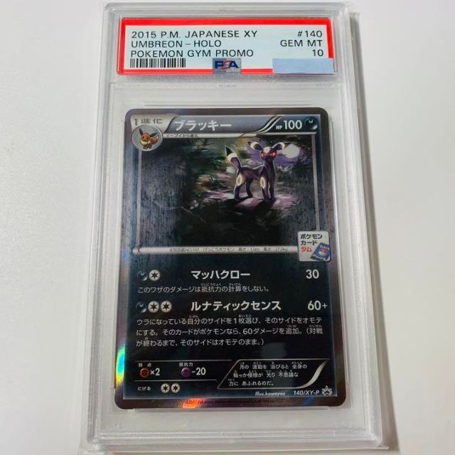 PSA10 GEM MINT ブラッキー 140/XY-P ナイトバトル 優勝ポケモンカード PSA10 GEM MINT ブラッキー 140/XY-P ナイトバトル 優勝ポケモンカード