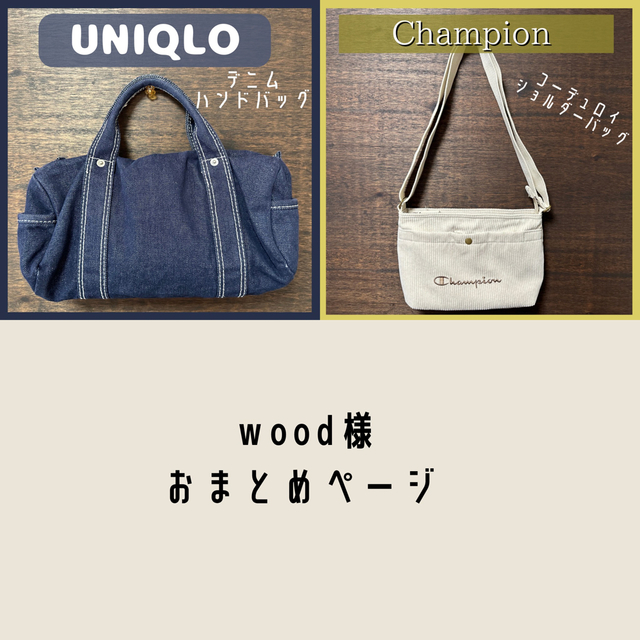 UNIQLO(ユニクロ)のwood 様 おまとめページ レディースのバッグ(ハンドバッグ)の商品写真