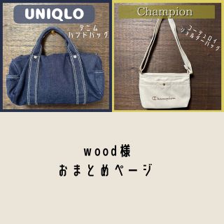 ユニクロ(UNIQLO)のwood 様 おまとめページ(ハンドバッグ)