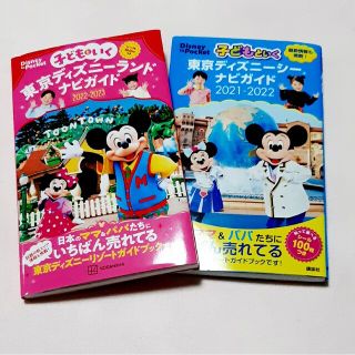 ディズニー(Disney)の【3月11日21時までのお値段】ディズニー　ガイドブック(地図/旅行ガイド)