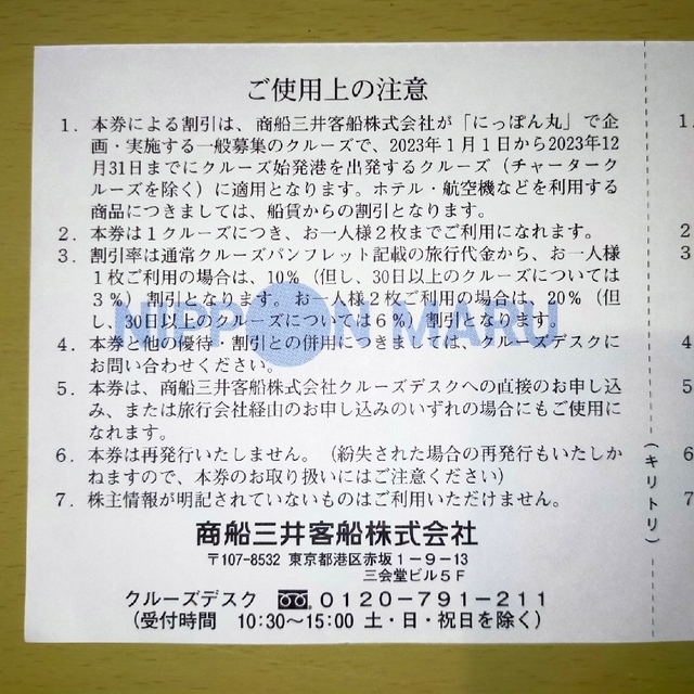 【しほ様専用】商船三井 客船【にっぽん丸】 クルーズ優待券 チケットの優待券/割引券(その他)の商品写真