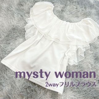 ミスティウーマン(mysty woman)のmysty woman / 2wayフリルブラウス(シャツ/ブラウス(半袖/袖なし))