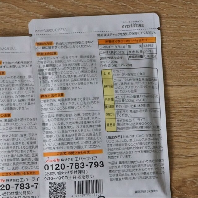 【新品未使用】エバーライフ コレステロール 中性脂肪 3袋 3ヶ月分 食品/飲料/酒の健康食品(その他)の商品写真