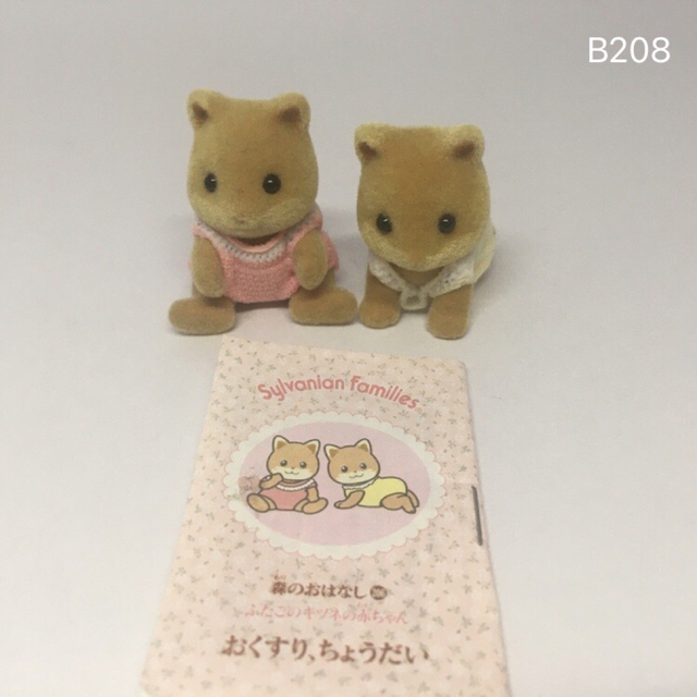 EPOCH - B208 キツネ 赤ちゃん ふたごちゃん シルバニアファミリー EPOCH - B208 キツネ 赤ちゃん ふたごちゃん シルバニアファミリー