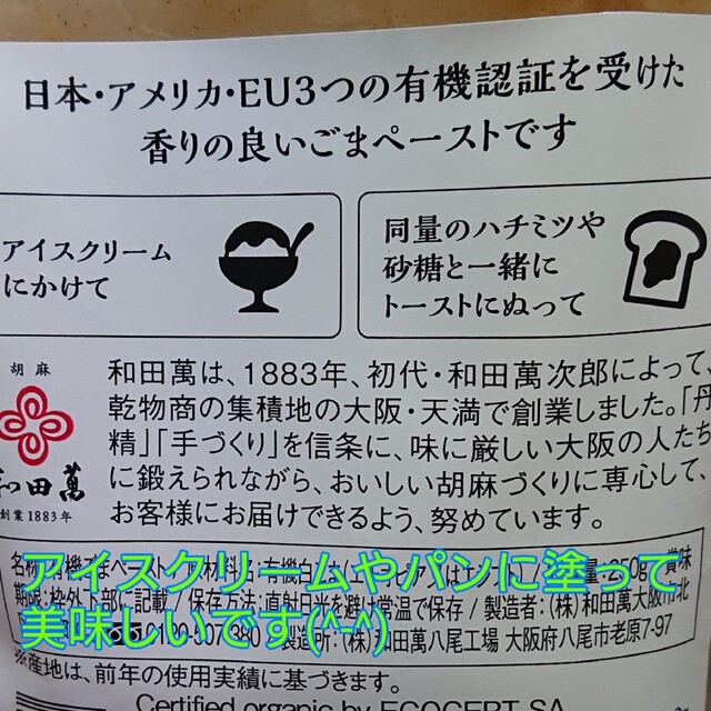 by　有機白ごま100%！有機白ごまペースト250g※複数個購入でお得に！の通販　OOFoods｜ラクマ