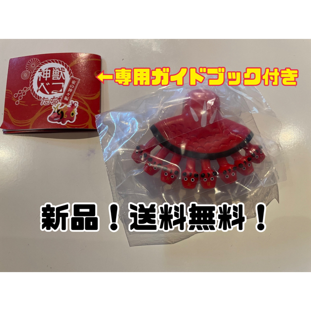 神獣ベコたちシークレット神獣ベコたち カプセルナシ　希少品！ エンタメ/ホビーのフィギュア(その他)の商品写真