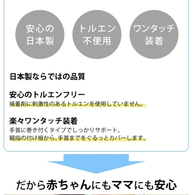 アカチャンホンポ(アカチャンホンポ)のチュチュマムリストケアバンド(手首サポーター)　シームレスタイプ キッズ/ベビー/マタニティのキッズ/ベビー/マタニティ その他(その他)の商品写真