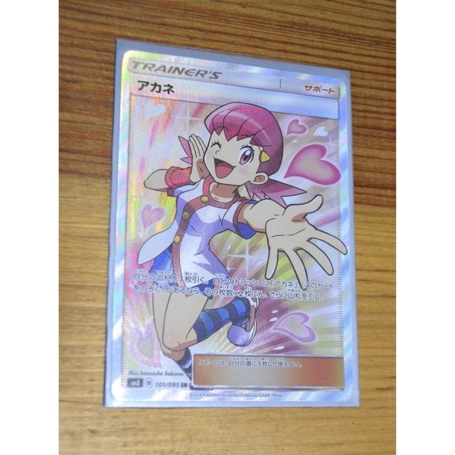 アカネ SR ポケカ 【クーポン対象外】 51.0%OFF www.gold-and-wood.com