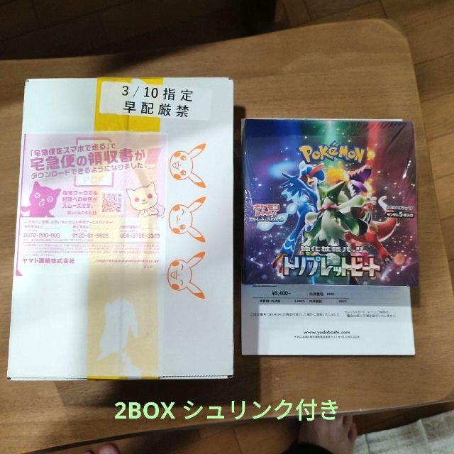 新品未開封 トリプレットビート シュリンク付 2BOX ヨドバシ産 新品未開封 トリプレットビート シュリンク付 2BOX ヨドバシ産
