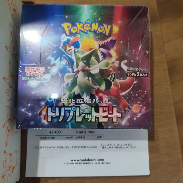 新品未開封 トリプレットビート シュリンク付 2BOX ヨドバシ産 新品未開封 トリプレットビート シュリンク付 2BOX ヨドバシ産