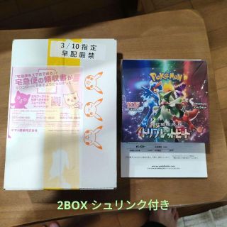 ポケモン(ポケモン)の新品未開封 トリプレットビート　シュリンク付　2BOX　ヨドバシ産　ポケセン産(Box/デッキ/パック)