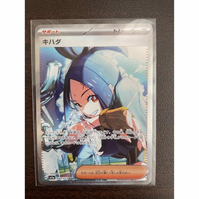 売れ ポケモンカード トリプレットビート キハダSAR シングルカード