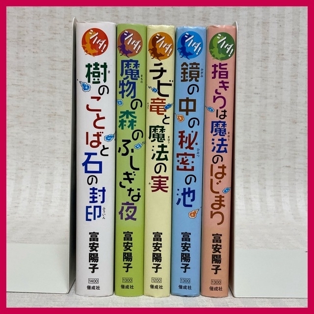ぼくらの・〈シノダ！〉シリーズ　セット　富安陽子　児童書　選定図書 1
