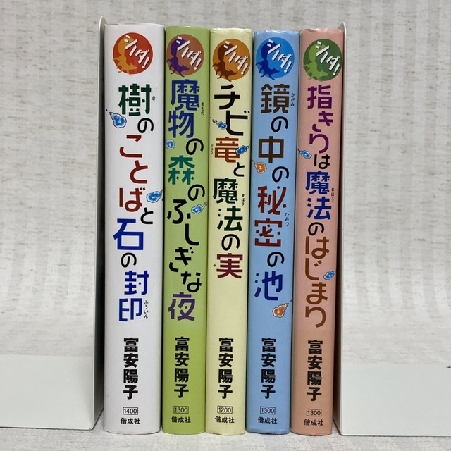 ぼくらの・〈シノダ！〉シリーズ　セット　富安陽子　児童書　選定図書