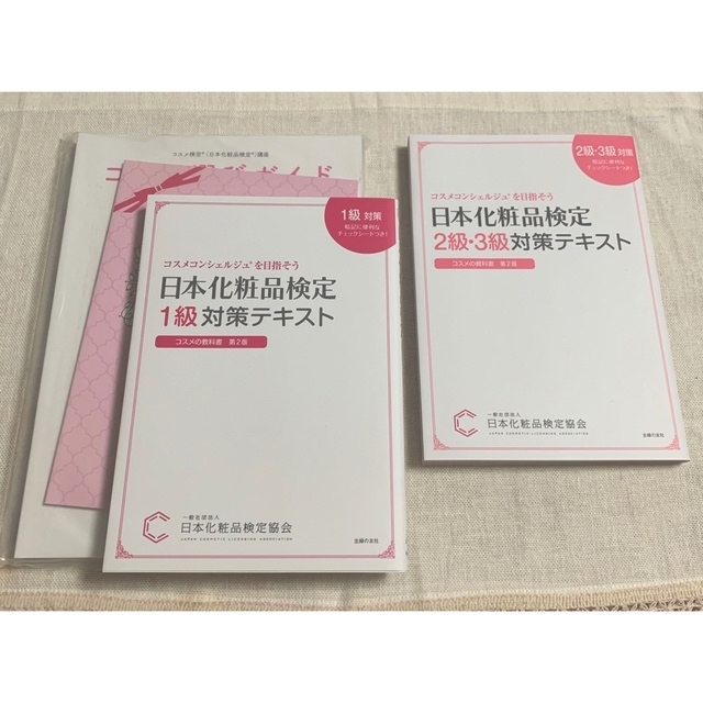 ユーキャン 日本化粧品検定 エンタメ/ホビーの本(資格/検定)の商品写真