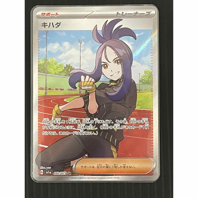 【美品】ポケモンカード トリプレットビート キハダ sr おまけSR2枚付き