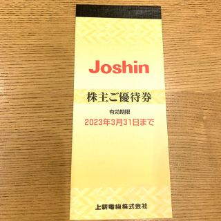 【即日発送】ジョーシン　株主優待券 5000円分(ショッピング)