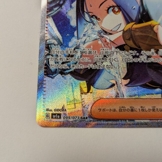 キハダ SAR ポケモンカード キハダ SAR ポケモンカード