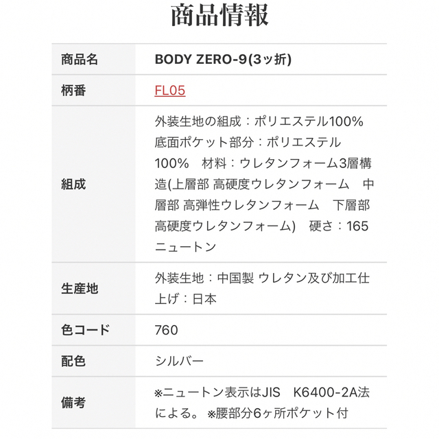 西川(ニシカワ)の西川ムアツマットレス(シングル)その2 インテリア/住まい/日用品のベッド/マットレス(マットレス)の商品写真