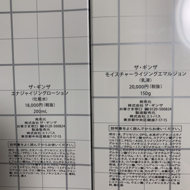 SHISEIDO (資生堂)(シセイドウ)のザ ・ギンザ　化粧水&乳液　２セット コスメ/美容のスキンケア/基礎化粧品(化粧水/ローション)の商品写真