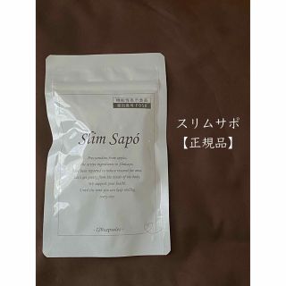 スリムサポ【正規品】(ダイエット食品)