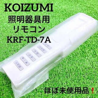 コイズミ(KOIZUMI)の新品！KOIZUMI コイズミ　照明器具用　リモコンKRF-TD-7A(天井照明)