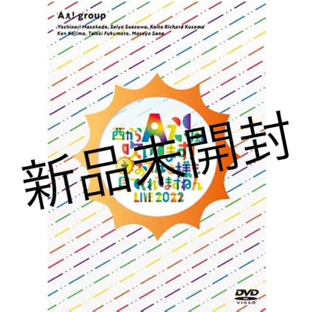 Aぇ!group＊LIVE DVD 2022 エンタメ/ホビーのDVD/ブルーレイ(アイドル)の商品写真