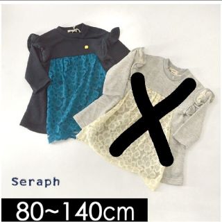 セラフ(Seraph)のSeraph　チュニック　ワンピース　トップス 長袖カットソー 長袖Tシャツ(その他)