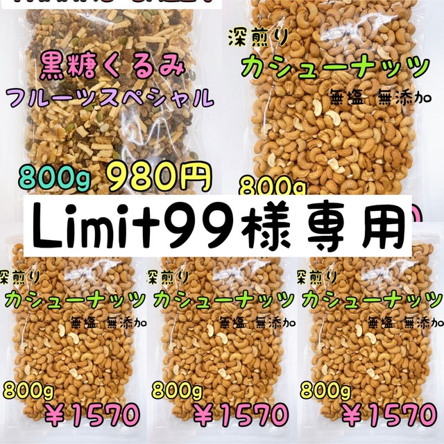 限定SALE！黒糖くるみ フルーツスペシャル 800g ミックスナッツナッツミックス