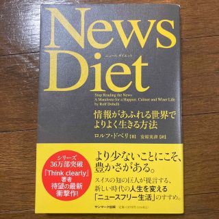 サンマークシュッパン(サンマーク出版)のNews Diet ニュース　ダイエット(ビジネス/経済)