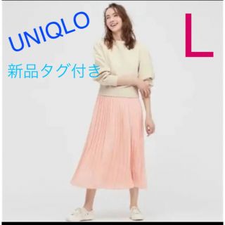 ユニクロ(UNIQLO)のユニクロ　春色　シフォンプリーツロングスカート　L⭐️新品タグ付き⭐️(その他)